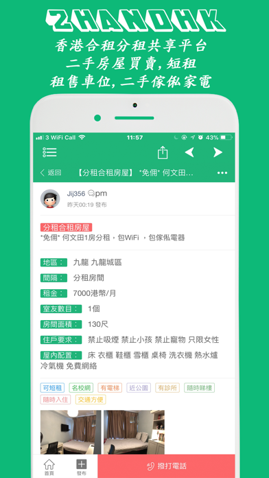 香港合租分租Appのおすすめ画像3