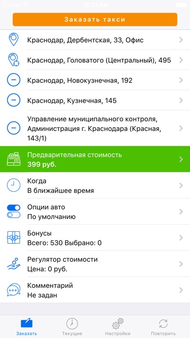 UpTaxi Все города screenshot 2