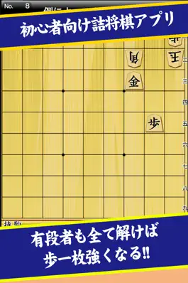 Game screenshot 市原誠の詰将棋2（3手詰オンリー） mod apk