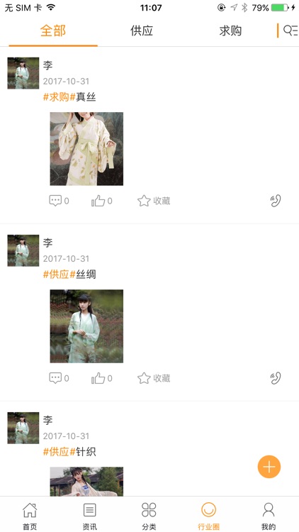 中国针织微商 screenshot-3