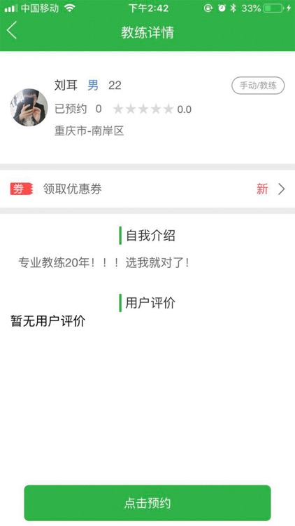 李师傅练车吧 screenshot-3