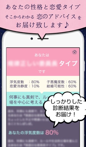 【簡単診断】10問でわかるあなたの恋愛傾向と運命の出会い！のおすすめ画像3