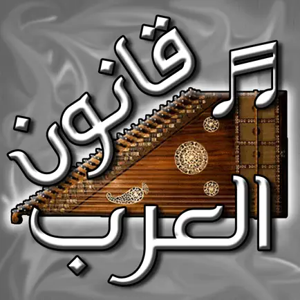قانون العرب - آلة موسيقية Cheats