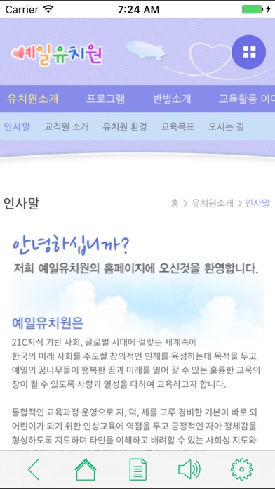 예일유치원(동대문구) screenshot 2