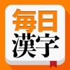 iKanji - Learn Japanese Kanji