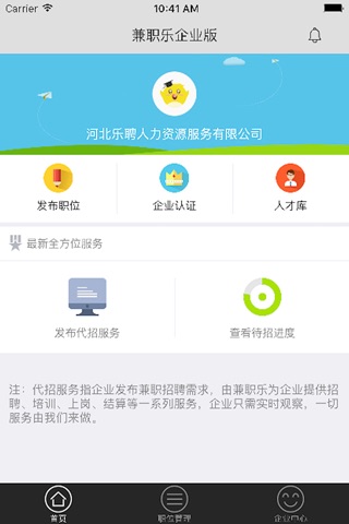 兼职乐企业版 screenshot 2