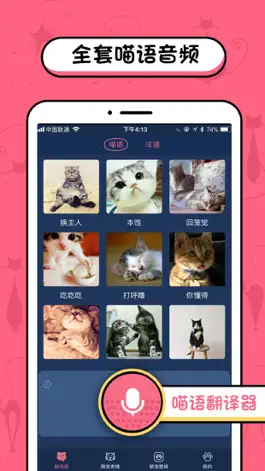 Game screenshot 猫语翻译器-人狗人猫交流器 mod apk