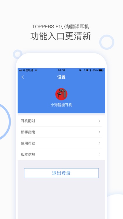小淘智能耳机 screenshot-3