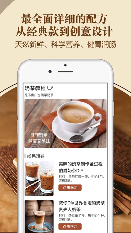 奶茶制作大全-自制奶茶饮料甜品教程