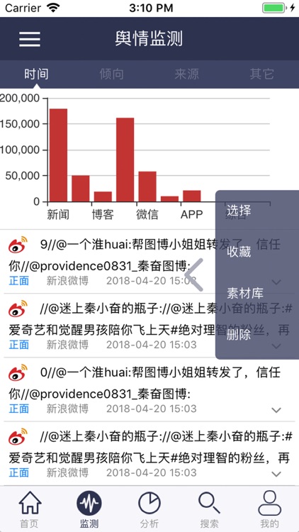 知舆情 screenshot-3