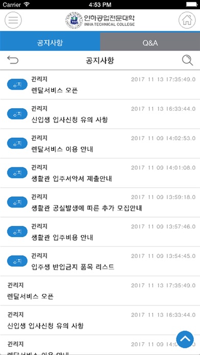 생활관 screenshot 4