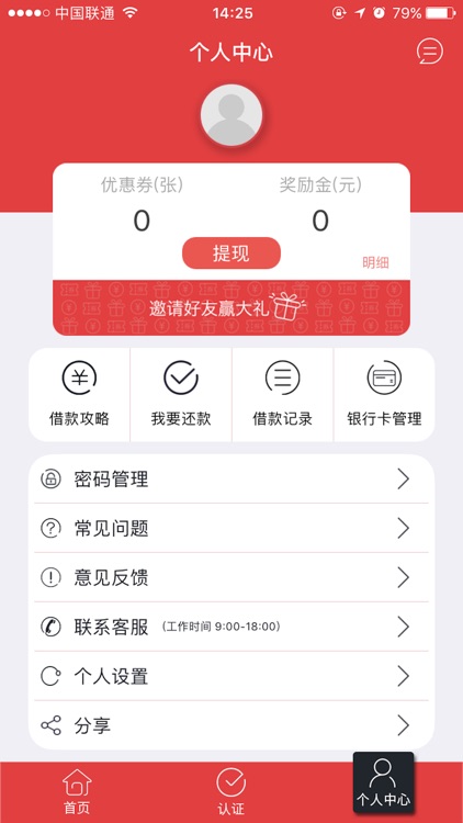微钱贷(极速版)-下款率极高的手机借钱神器 screenshot-4