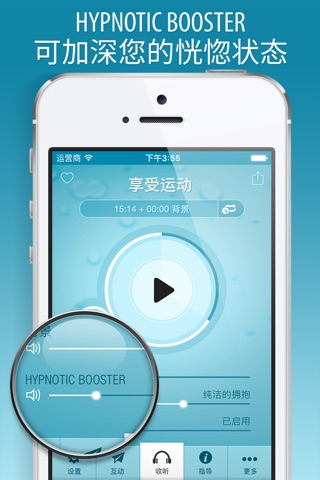 享受运动催眠 screenshot 4