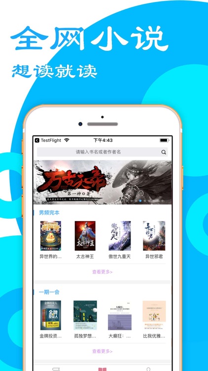 小说云阅读 –  听书懒人阅读器有声小说