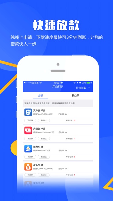 贷款帝-小额度手机极速贷款软件 screenshot 3