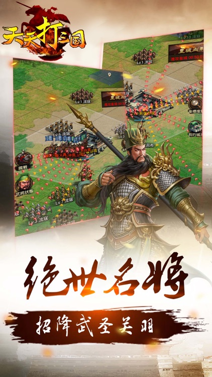 天天打三国-充满挑战的领土扩张