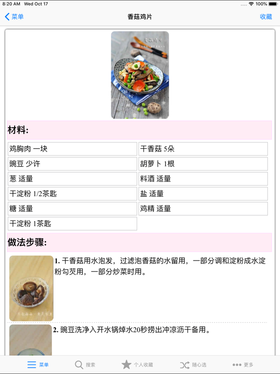 Screenshot #5 pour 孕妇营养健康食谱大全合集HD