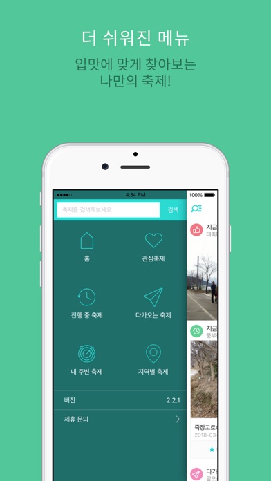 Screenshot #2 pour 대한민국축제