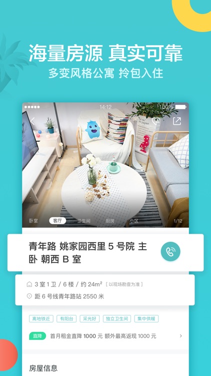蛋壳公寓-美好的租房体验来自如家般的服务 screenshot-4