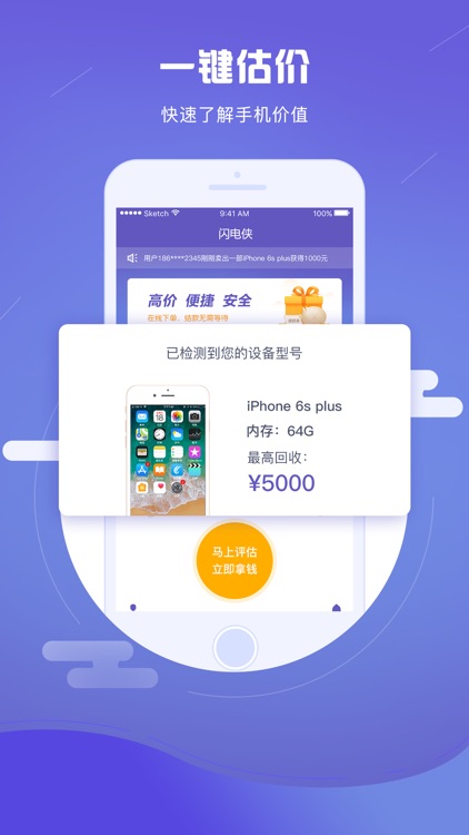 闪电侠-专业高价手机回收平台