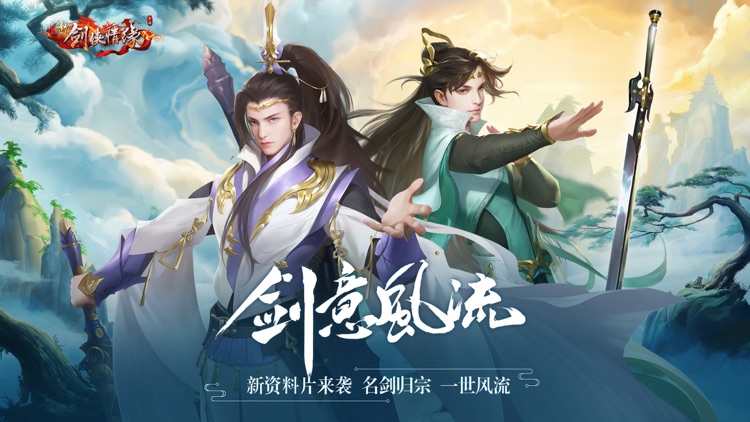 新剑侠情缘 screenshot-0