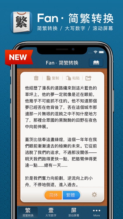 Fan · 繁 - 简繁转换