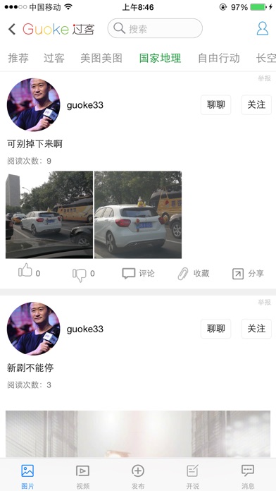 Guoke 过客 screenshot 2