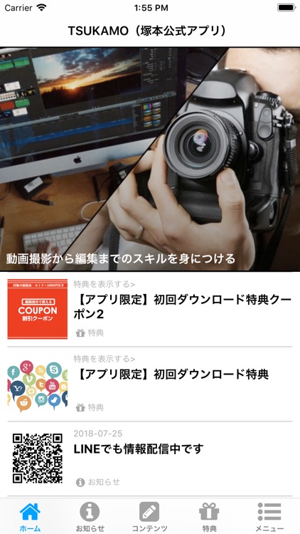 塚本の公式アプリ