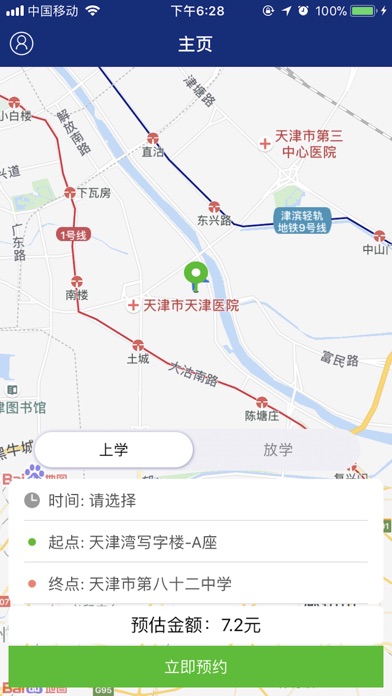 韵童校车 screenshot 2