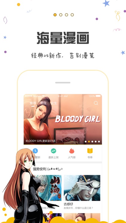 漫画人-火爆的二次元阅读APP
