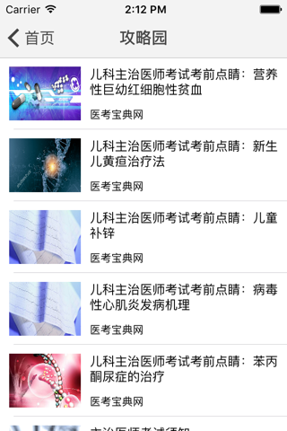 儿科学主治医师医考宝典 screenshot 3