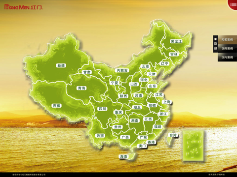 红门科技 screenshot 3