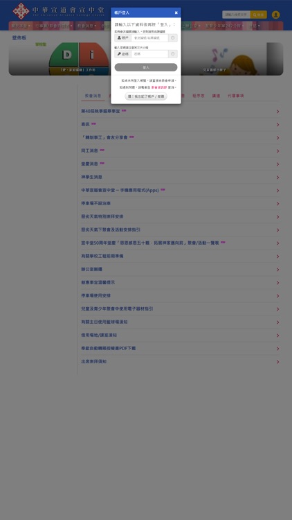 中華宣道會宣中堂