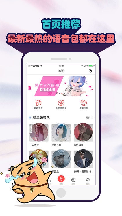 很皮语音包-游戏主播语音包变声器