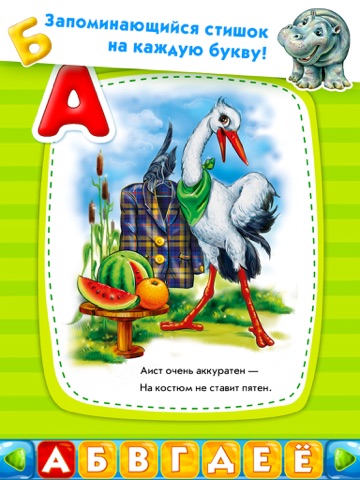 Скриншот из УЧИМ БУКВЫ FULL азбука для детей обучающие малышей