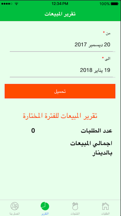 تجار عالم ورود screenshot 3