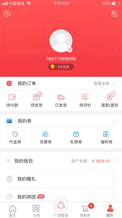 广报商城 screenshot 4