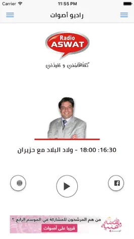 Game screenshot Radio aswat :: راديو أصوات mod apk