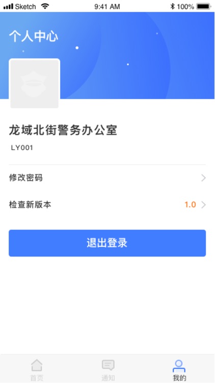 智慧社区警务通 screenshot-4