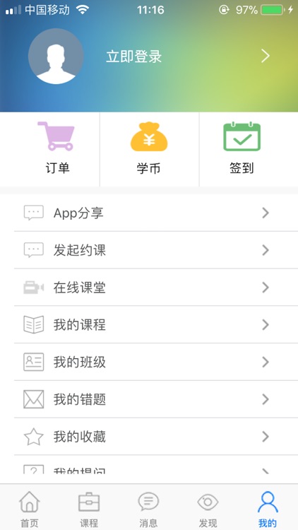 名师网（学生版）