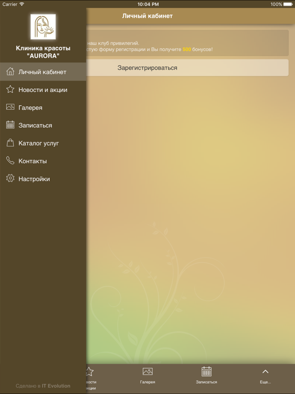 Screenshot #4 pour Клиника красоты 