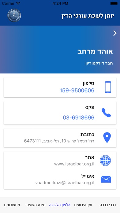 יומן לשכת עורכי הדין screenshot 2