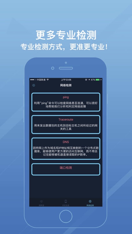 Net-SYS-测网速-网络检测手机助手