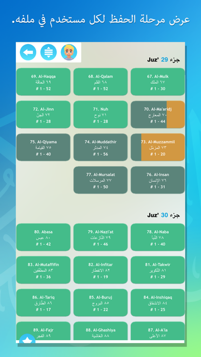 حفظ القرآن - إصدارة كاملة Screenshot