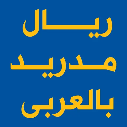 أخبار نادى ريال مدريد بالعربى Cheats