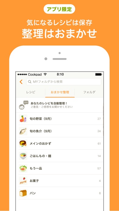 クックパッド - No.1料理レシピ検索アプリ screenshot1