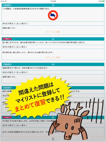 運転免許試験問題集 解き放題10,000問！一発合格シカクンのおすすめ画像4