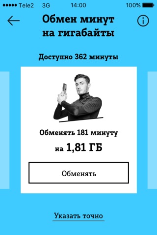 Мой Tele2: продать и купить ГБ screenshot 2