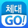 체대GO