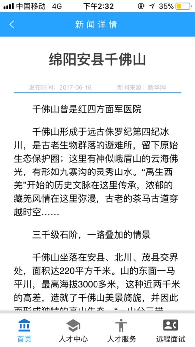 绵阳国际人才 screenshot 3